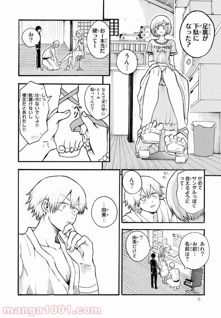 ページ 4 — 第5話