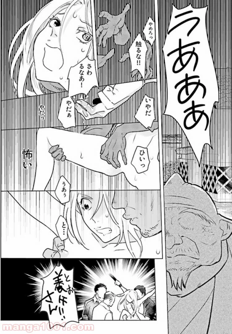 ページ 10 — 第1話