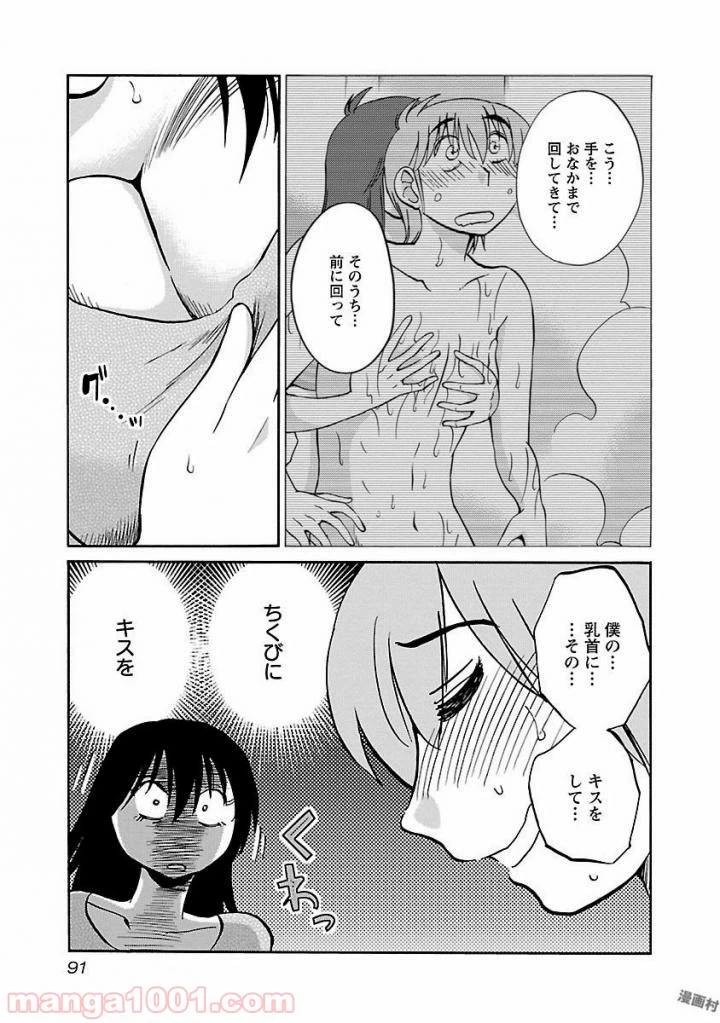 ページ 7 — 第27話
