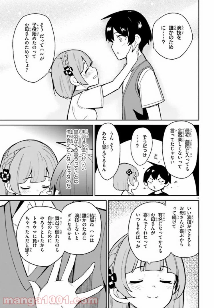 ページ 19 — 第8話