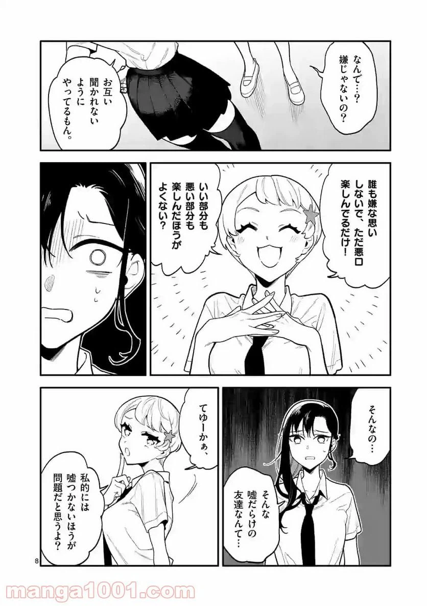 ページ 8 — 第33話