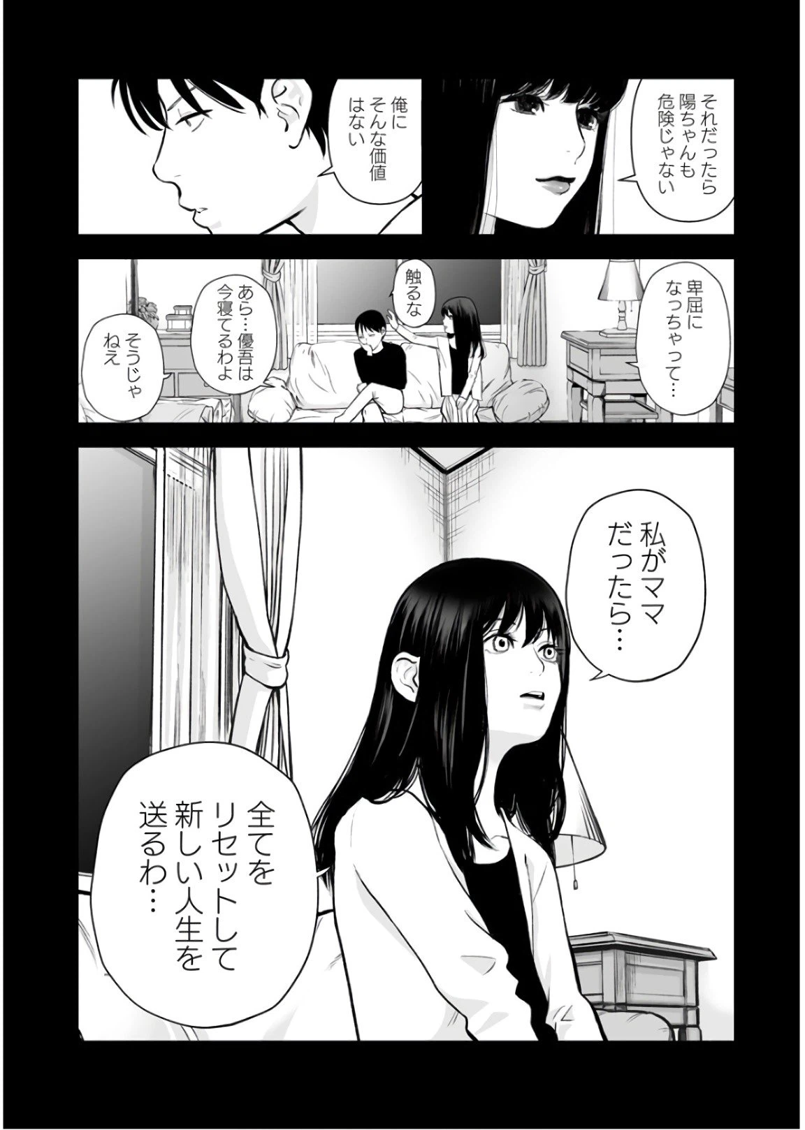 ページ 20 — 第24話