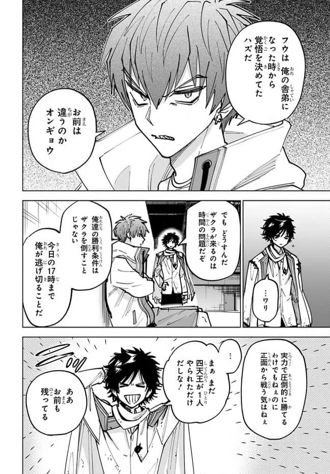ページ 4 — 第16話