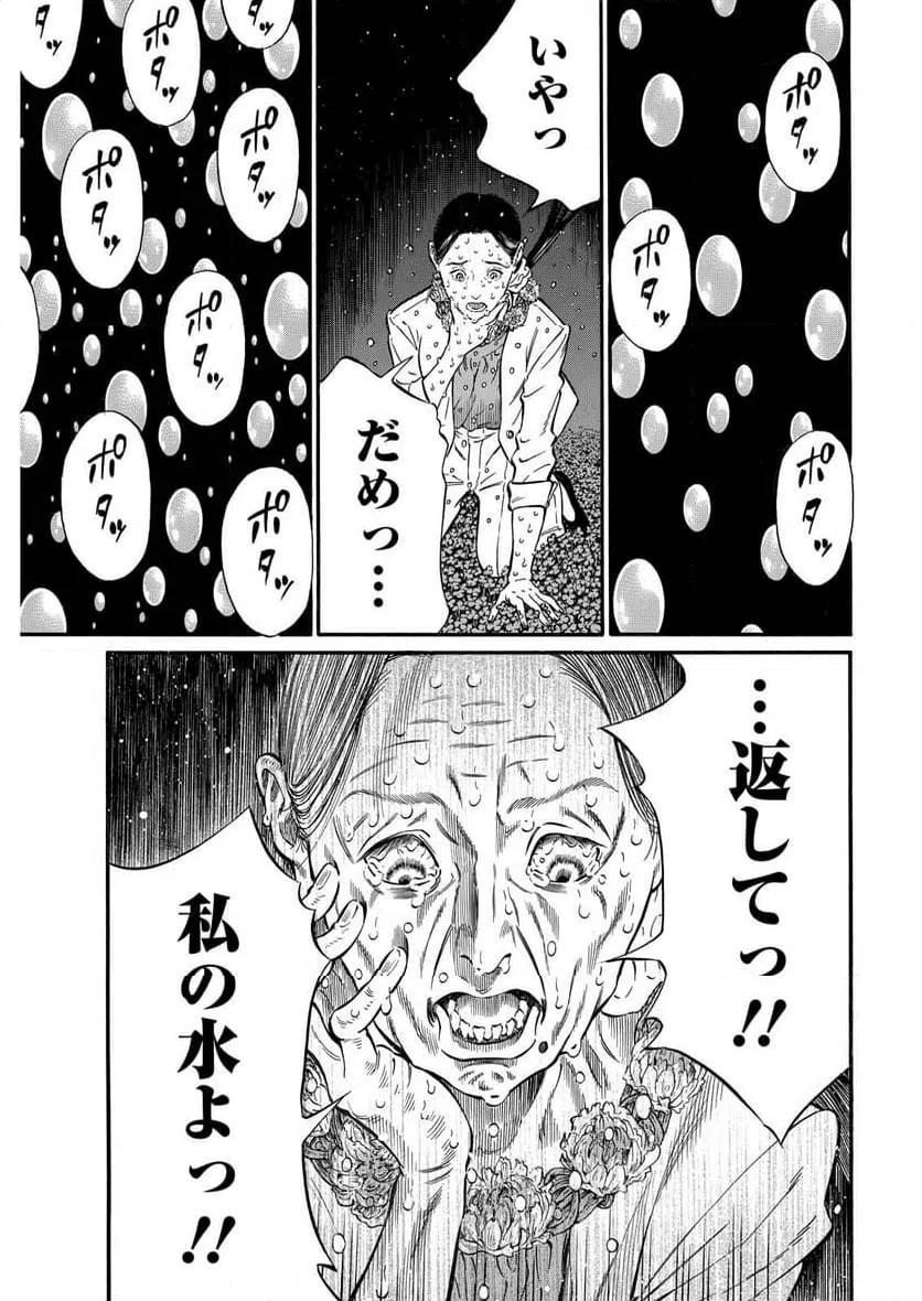 ページ 3 — 第10話
