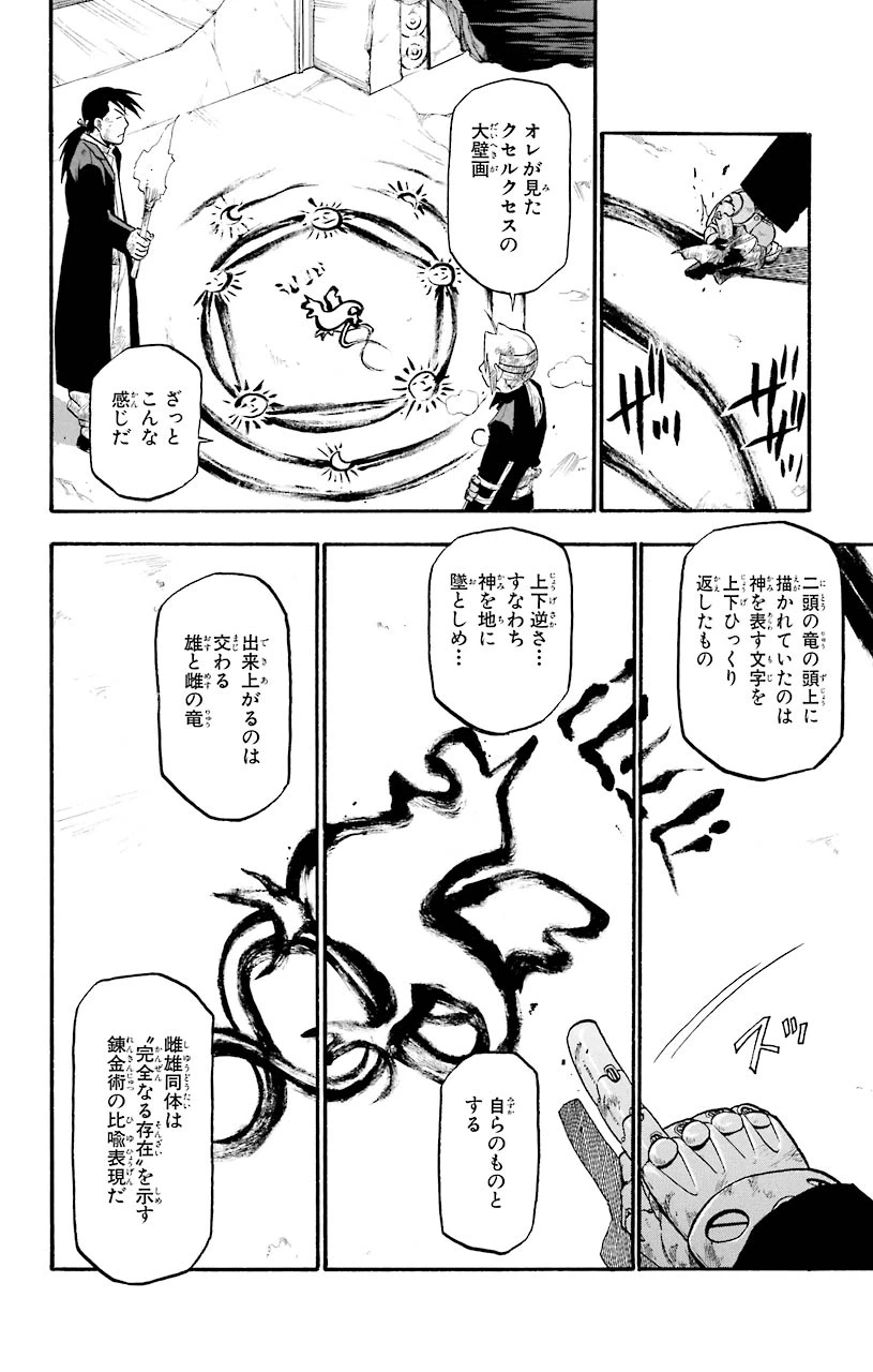 ページ 18 — 第53話