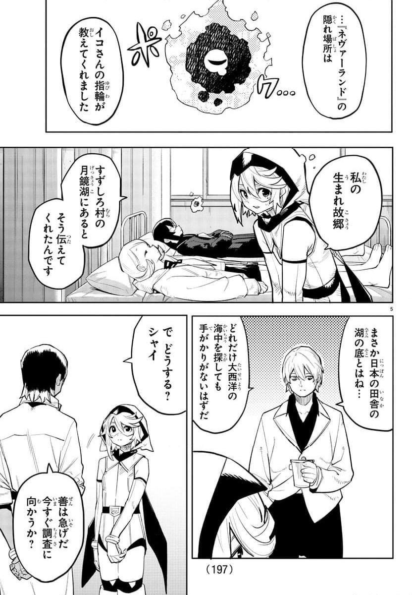 ページ 5 — 第204話