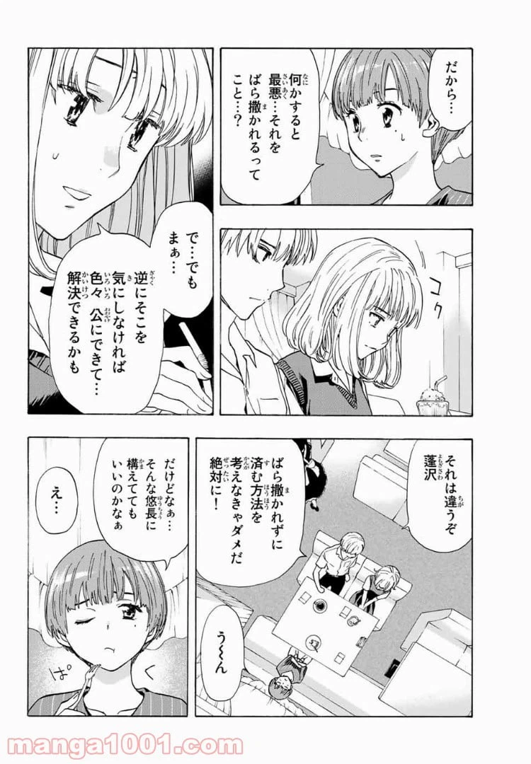 ページ 18 — 第22話