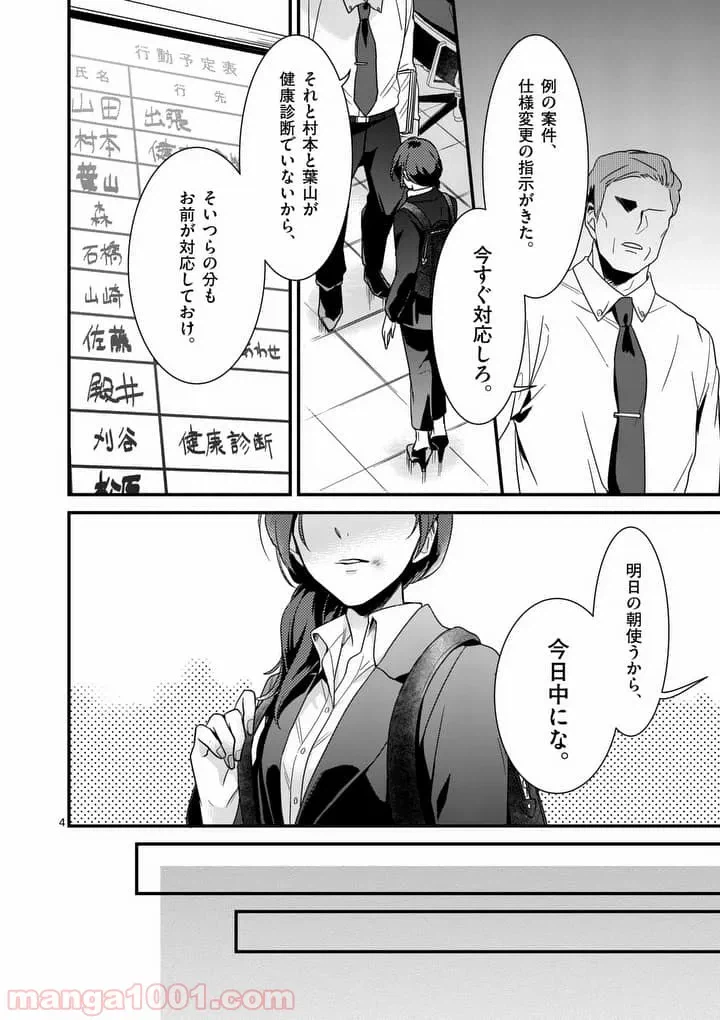ページ 4 — 第1話