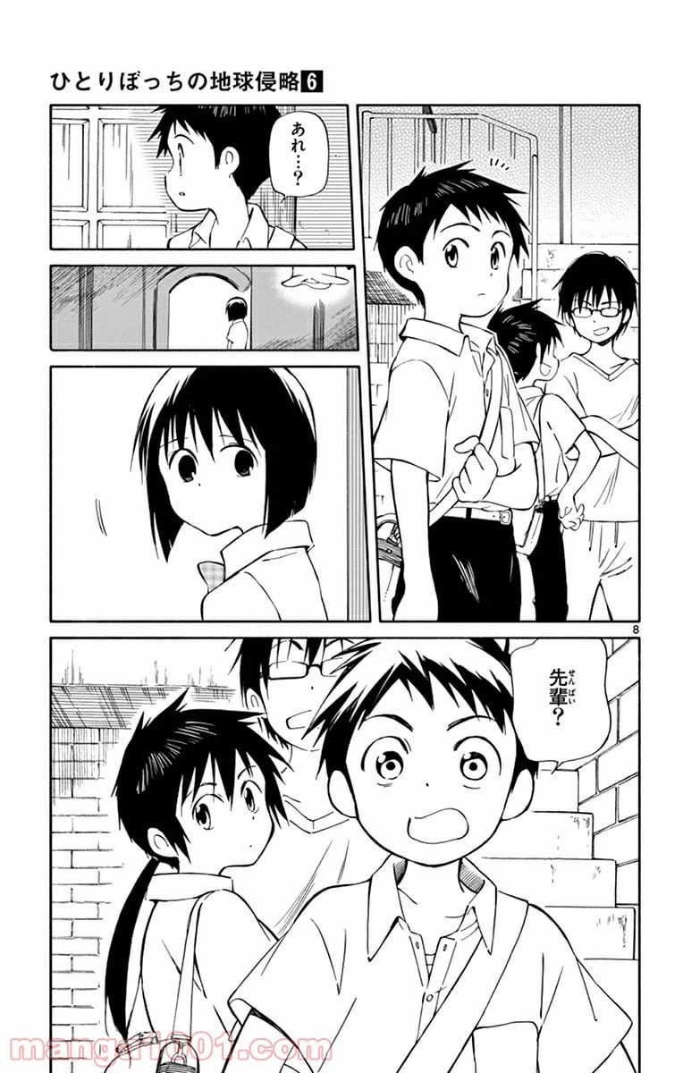 ページ 8 — 第25話