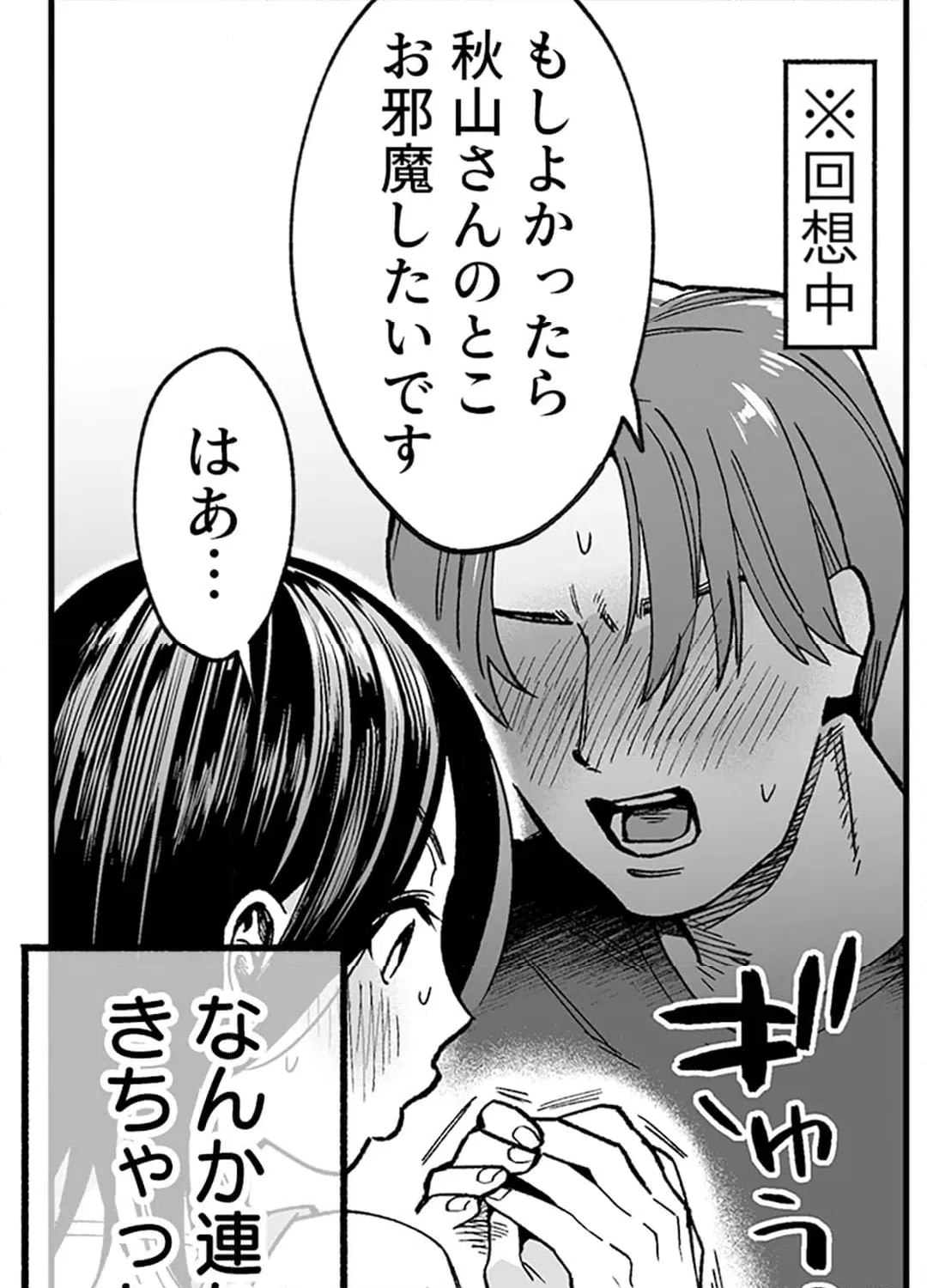 ページ 33 — 第4話