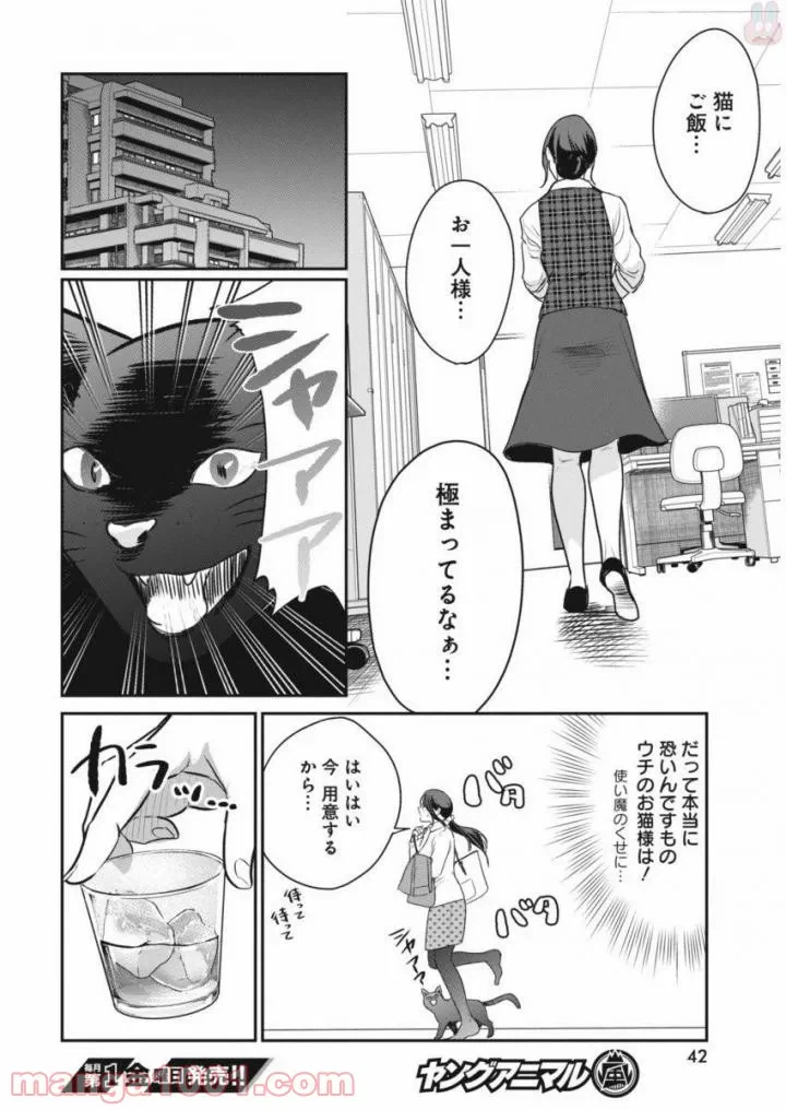 ページ 4 — 第2話