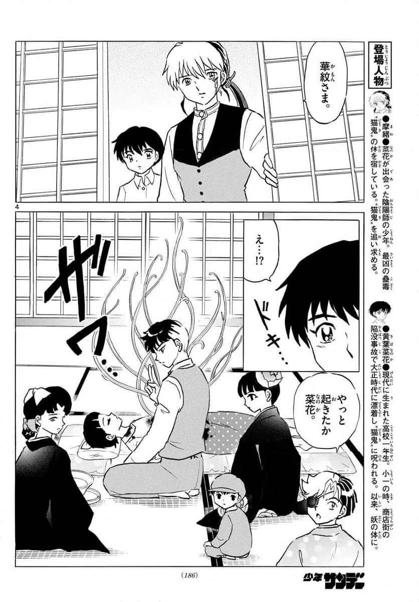 ページ 4 — 第302話
