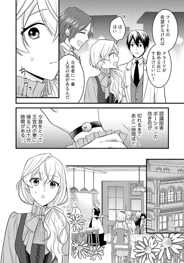 ページ 10 — 第5.2話