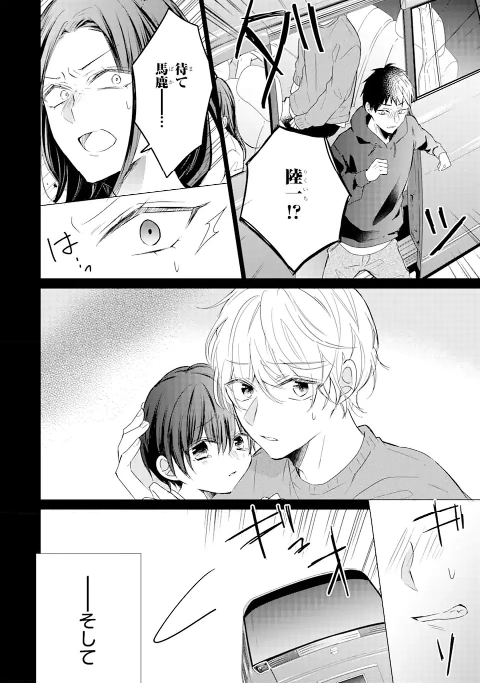 ページ 7 — 第16.2話