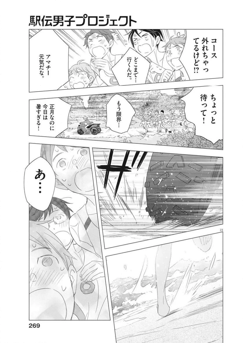 ページ 23 — 第27話