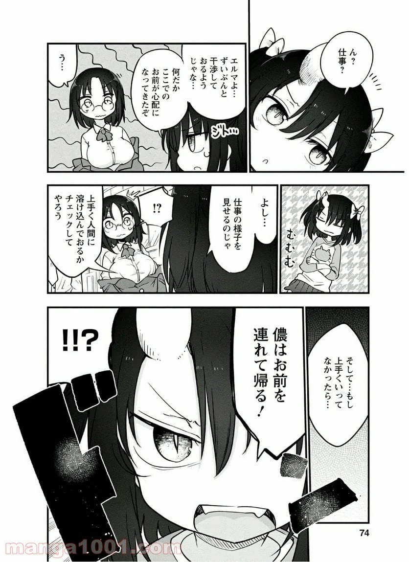ページ 6 — 第92話