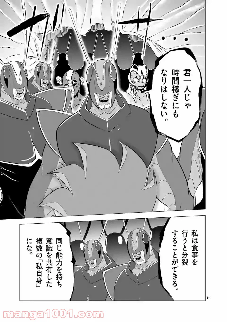 ページ 13 — 第124話