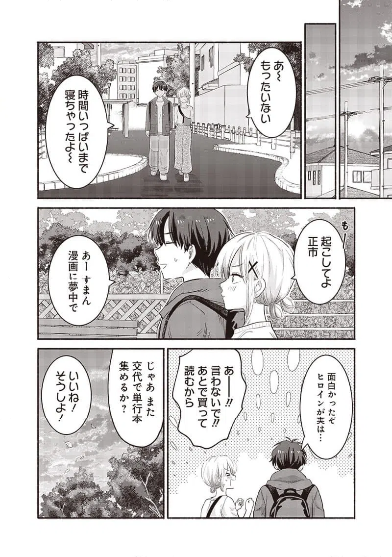 ページ 14 — 第44話