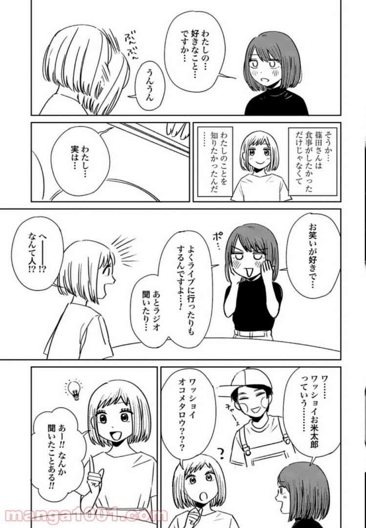 ページ 11 — 第5話