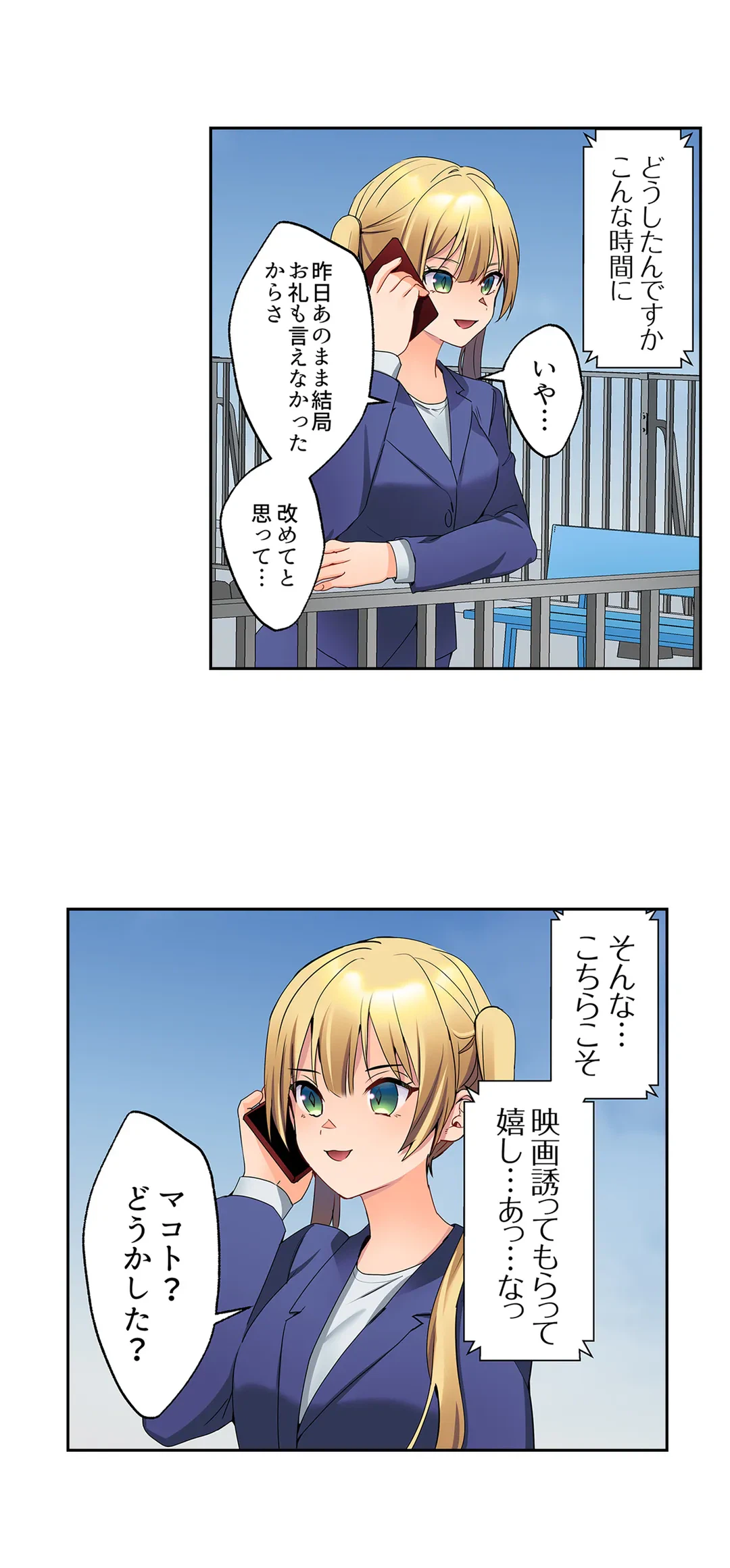 ページ 19 — 第20話