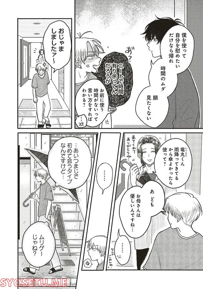 ページ 8 — 第2話