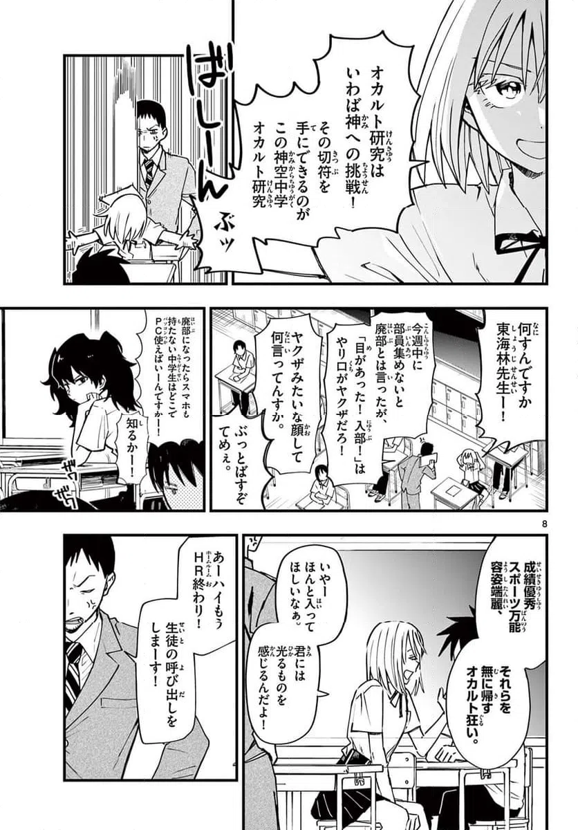 ページ 9 — 第1話