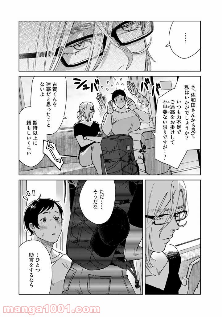 ページ 17 — 第8話