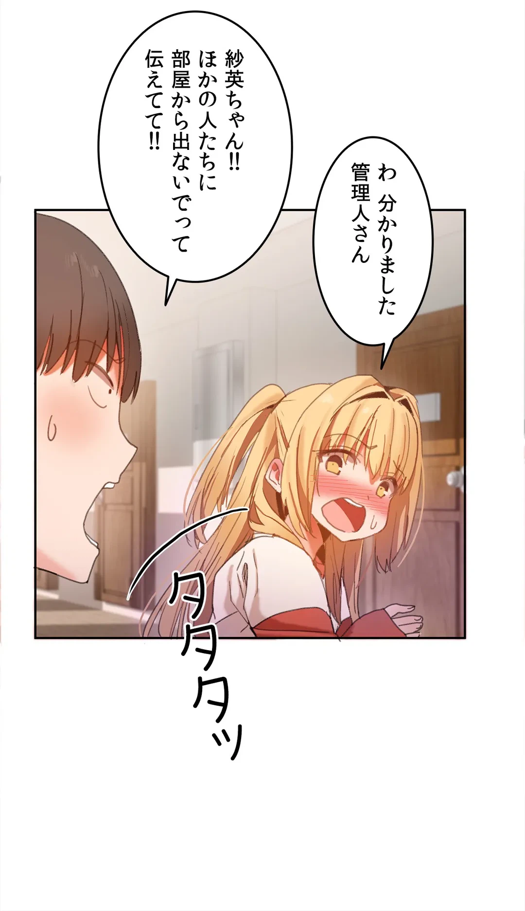 ページ 5 — 第21話