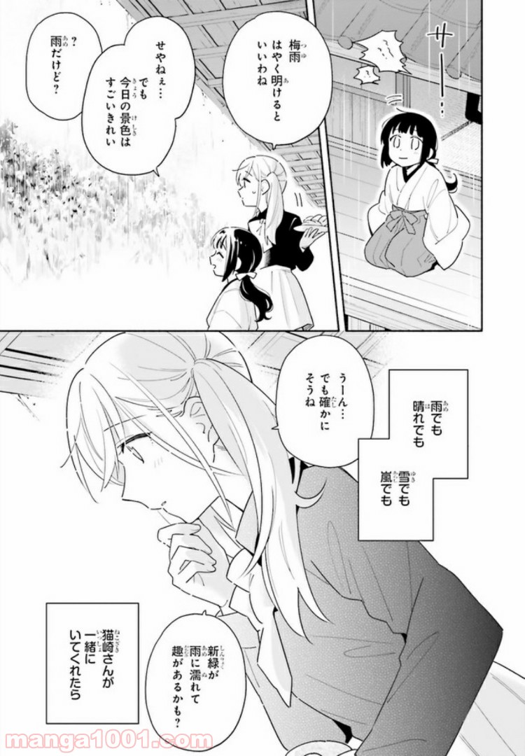 ページ 17 — 第2.2話
