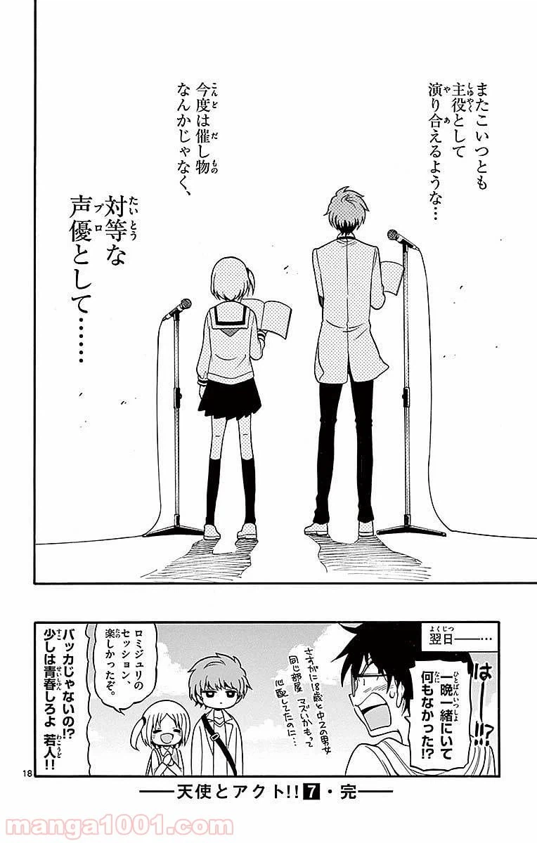 ページ 18 — 第66話