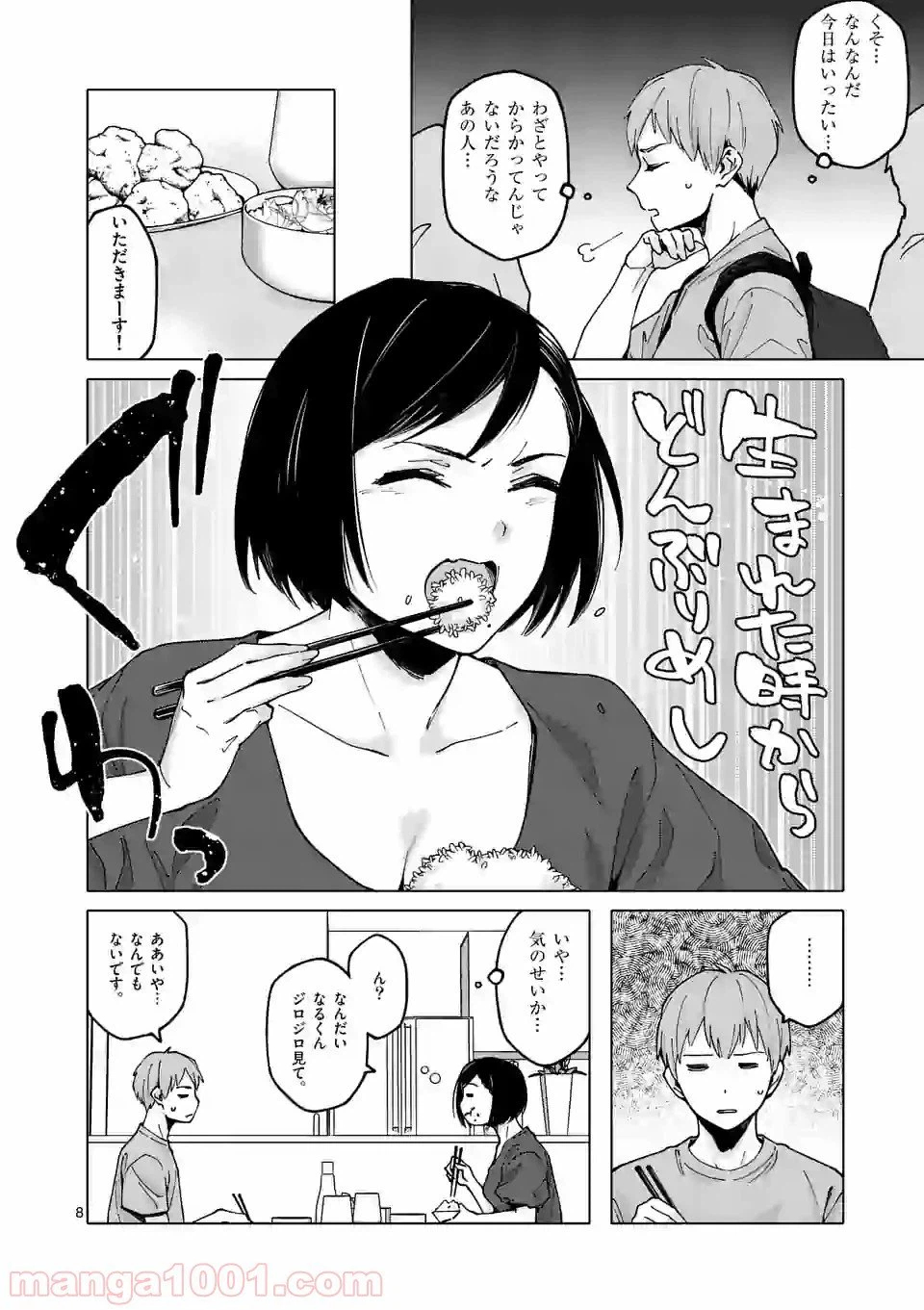ページ 8 — 第20話
