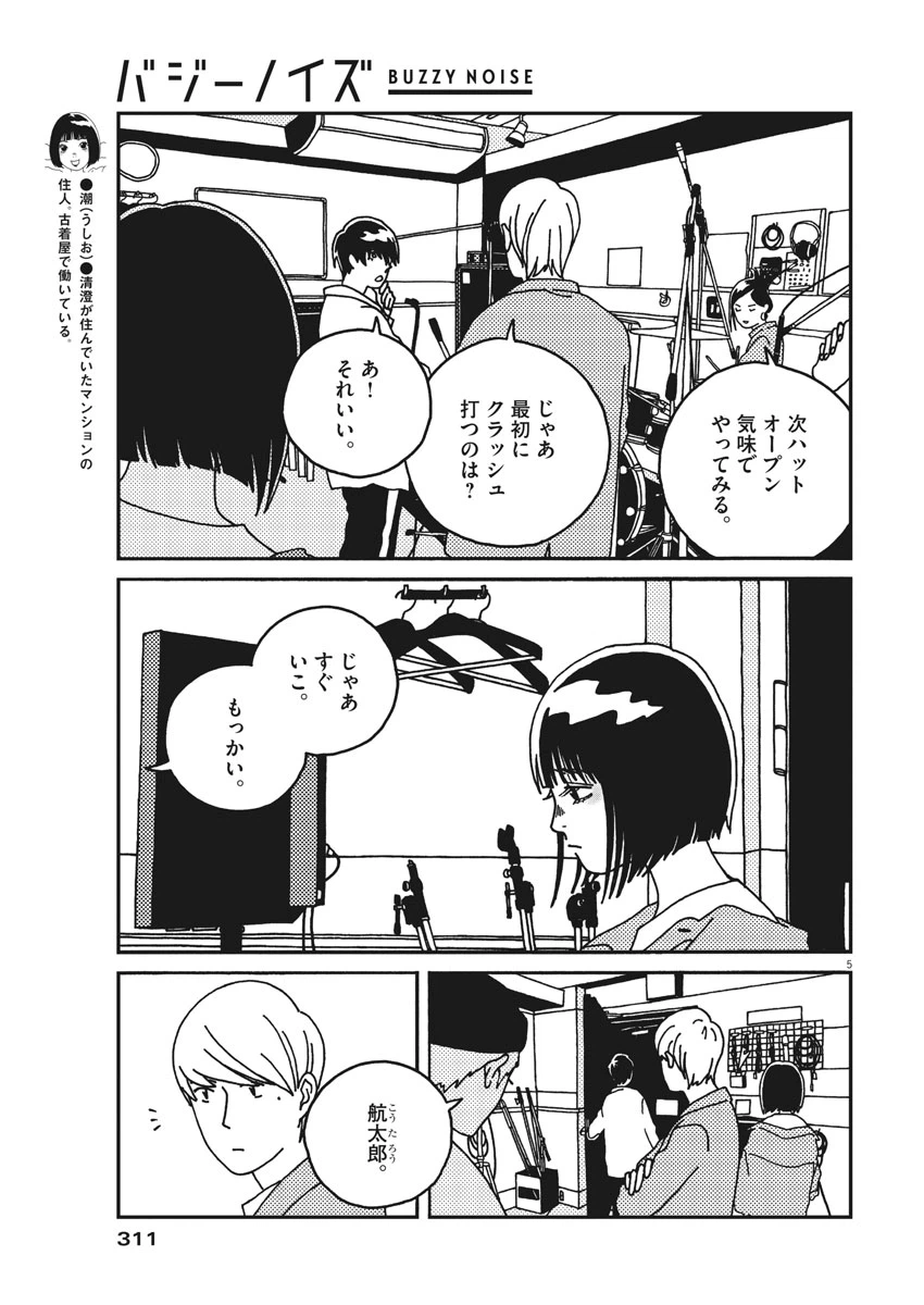 ページ 5 — 第30話