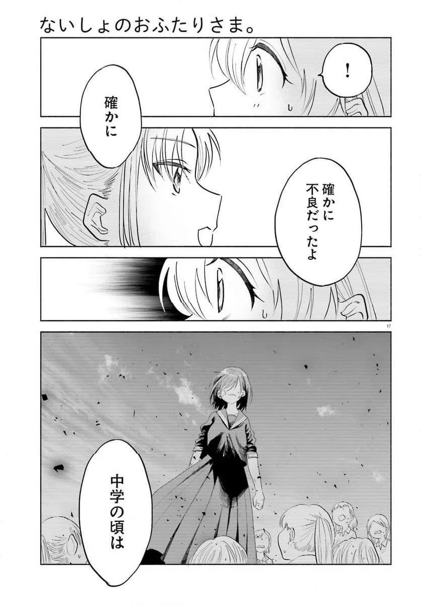 ページ 17 — 第14話