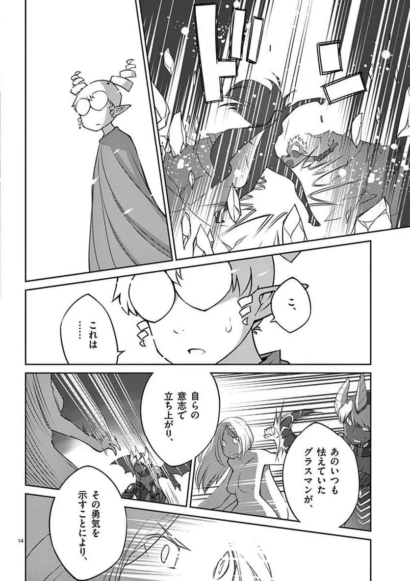 ページ 14 — 第80話