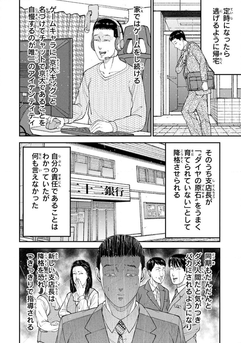 ページ 8 — 第14話