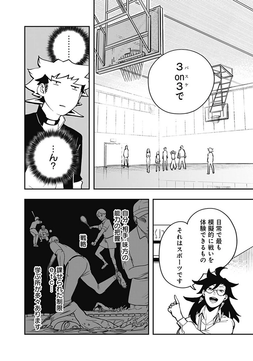 ページ 10 — 第3話