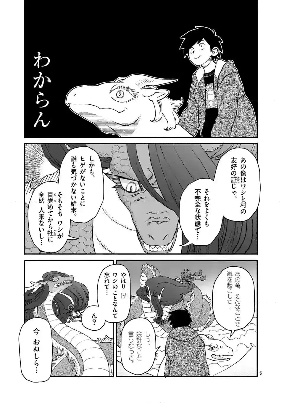 ページ 5 — 第8.1話