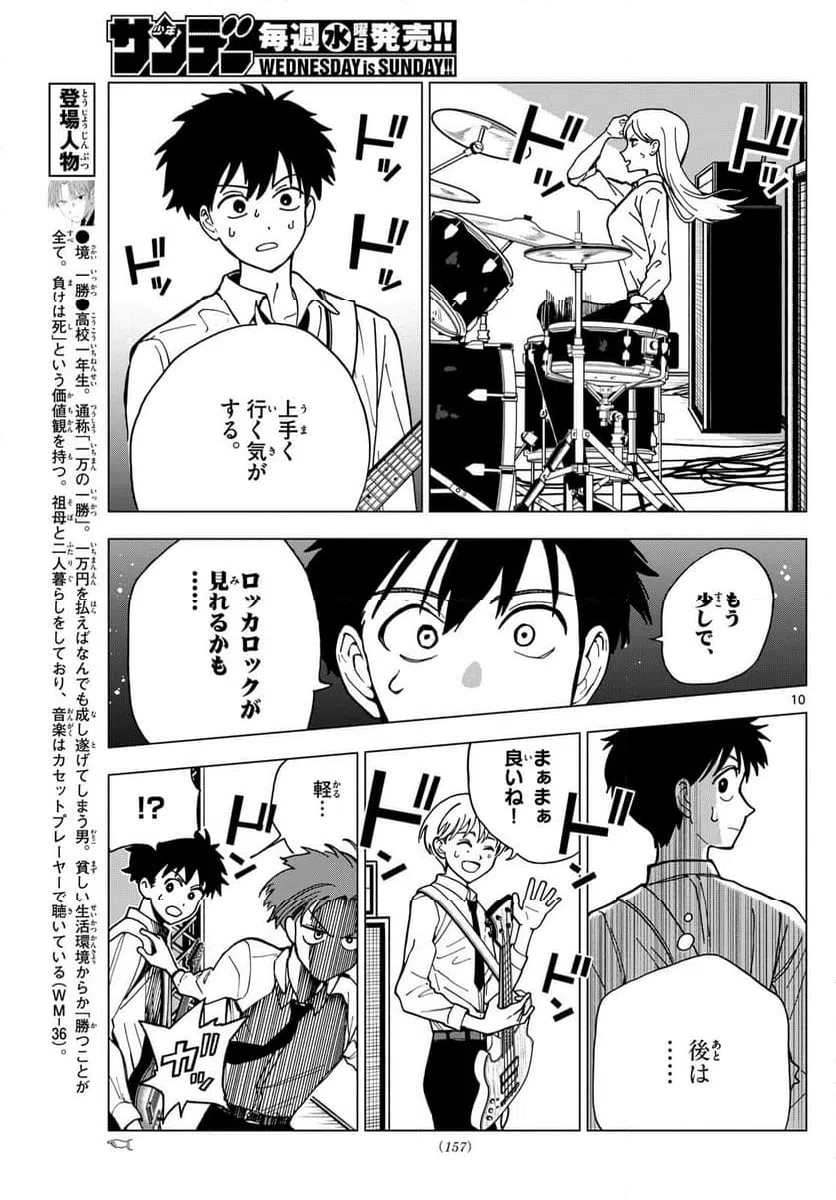 ページ 10 — 第18話