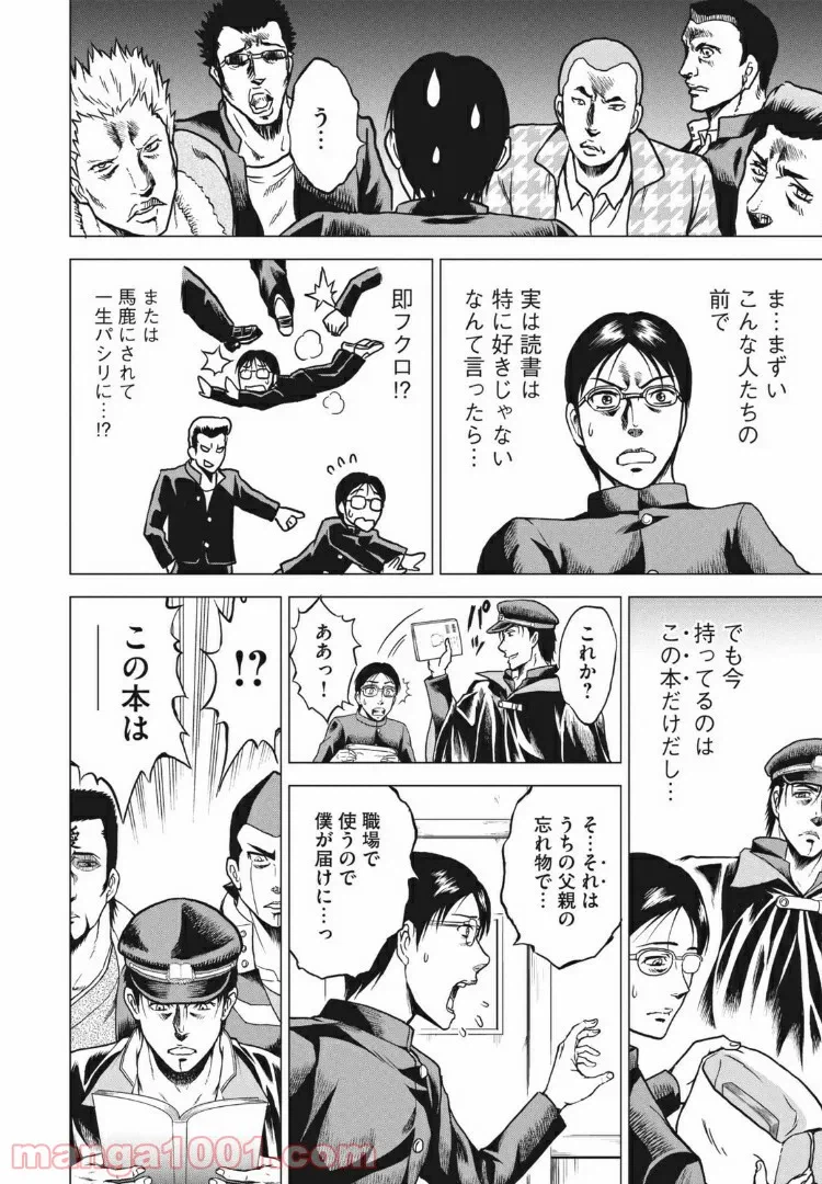 ページ 19 — 第1話