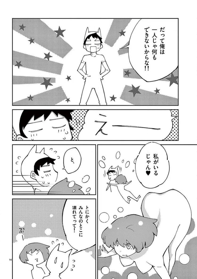 ページ 14 — 第71話
