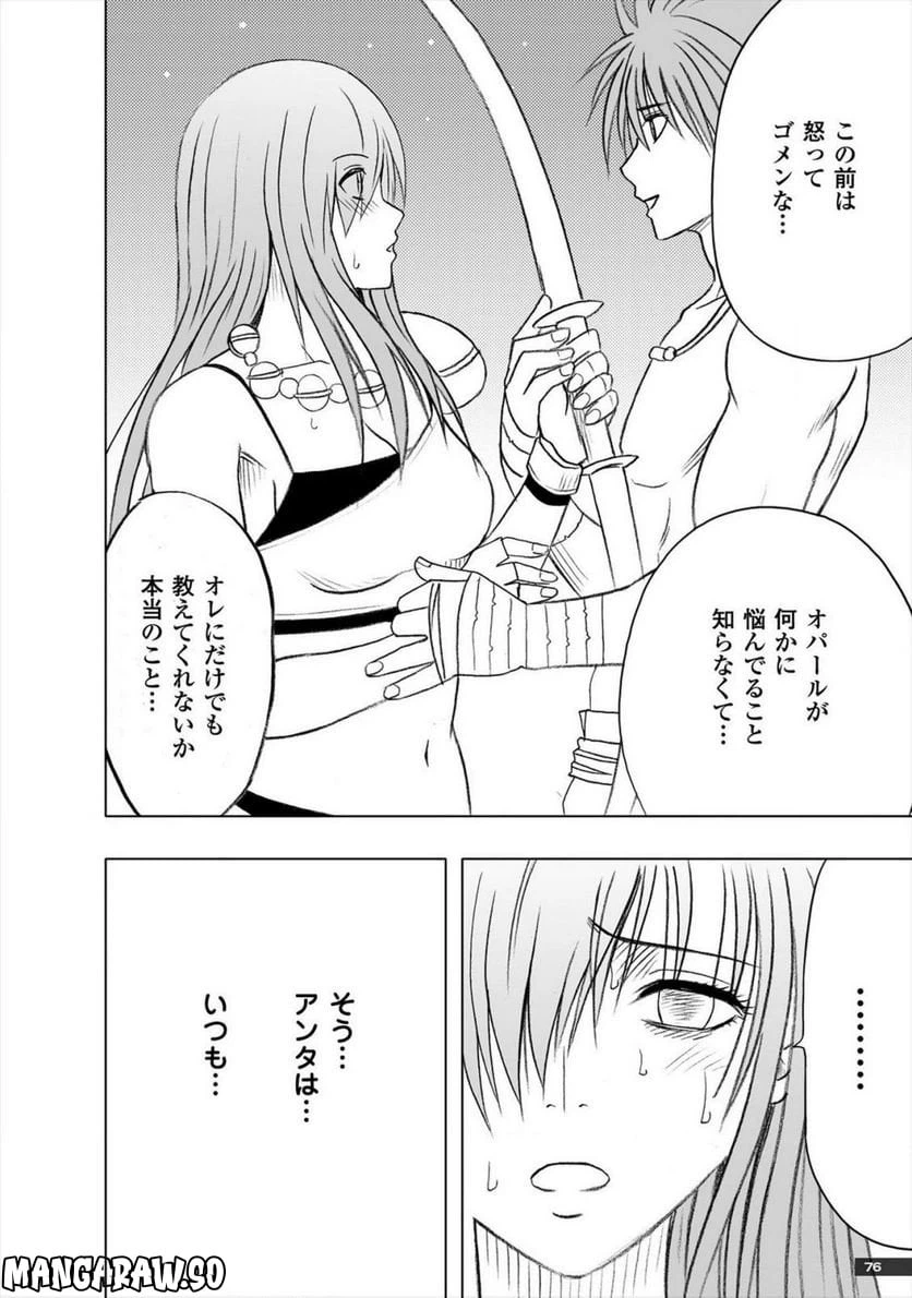 ページ 29 — 第22話