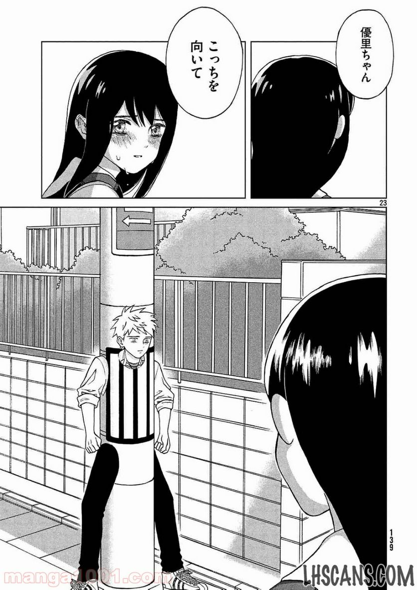 ページ 23 — 第2話