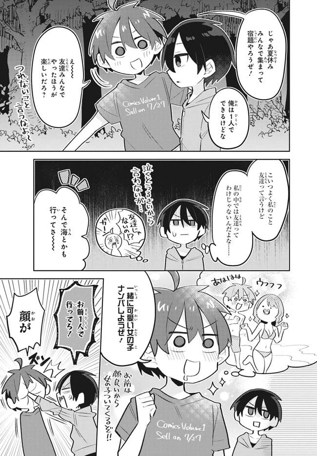 ページ 8 — 第10話