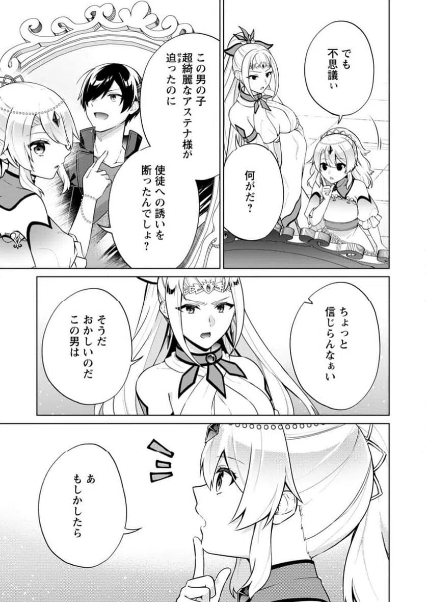 ページ 8 — 第67.2話