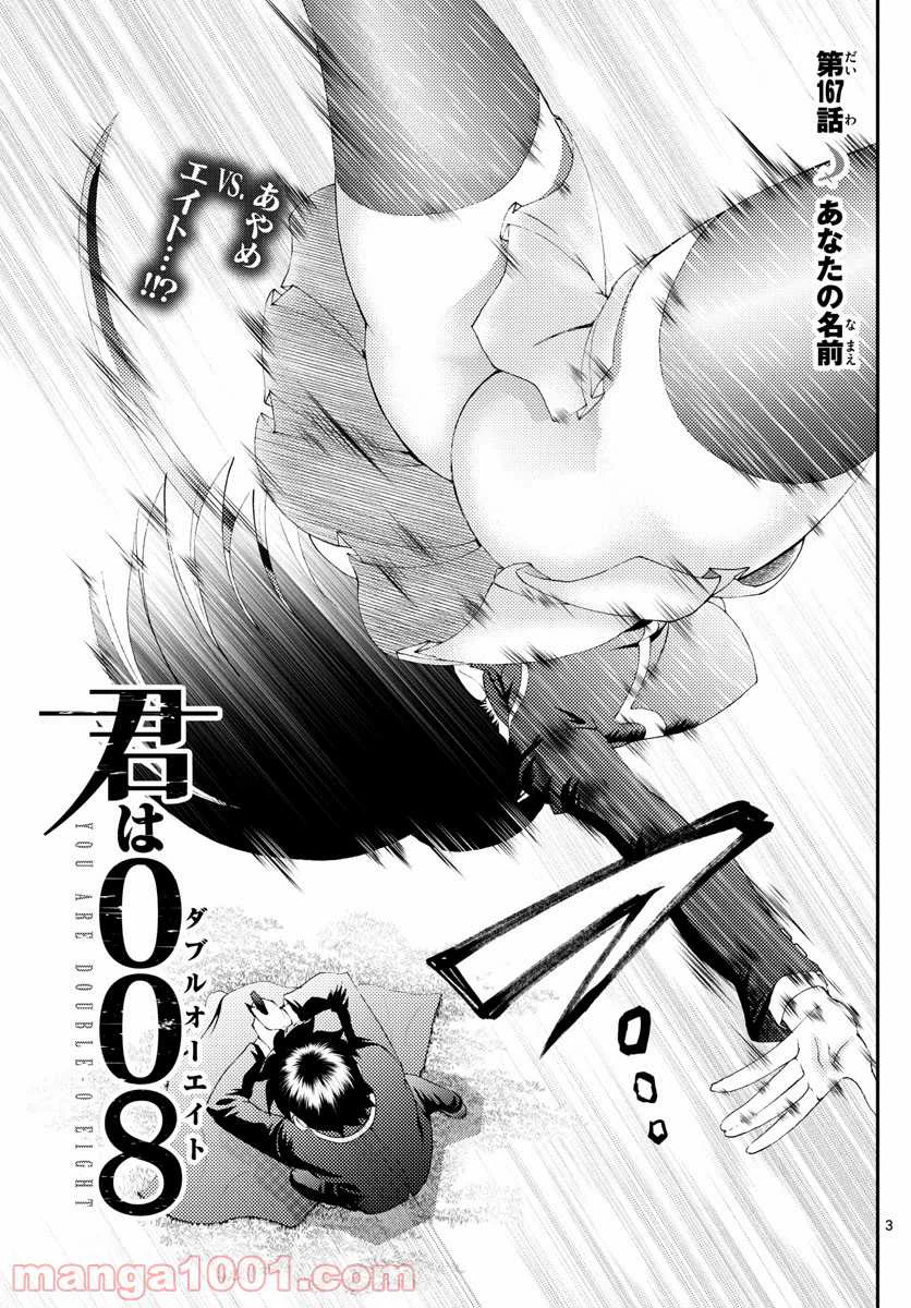 ページ 3 — 第167話