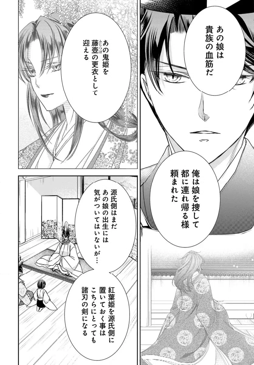 ページ 10 — 第33.2話