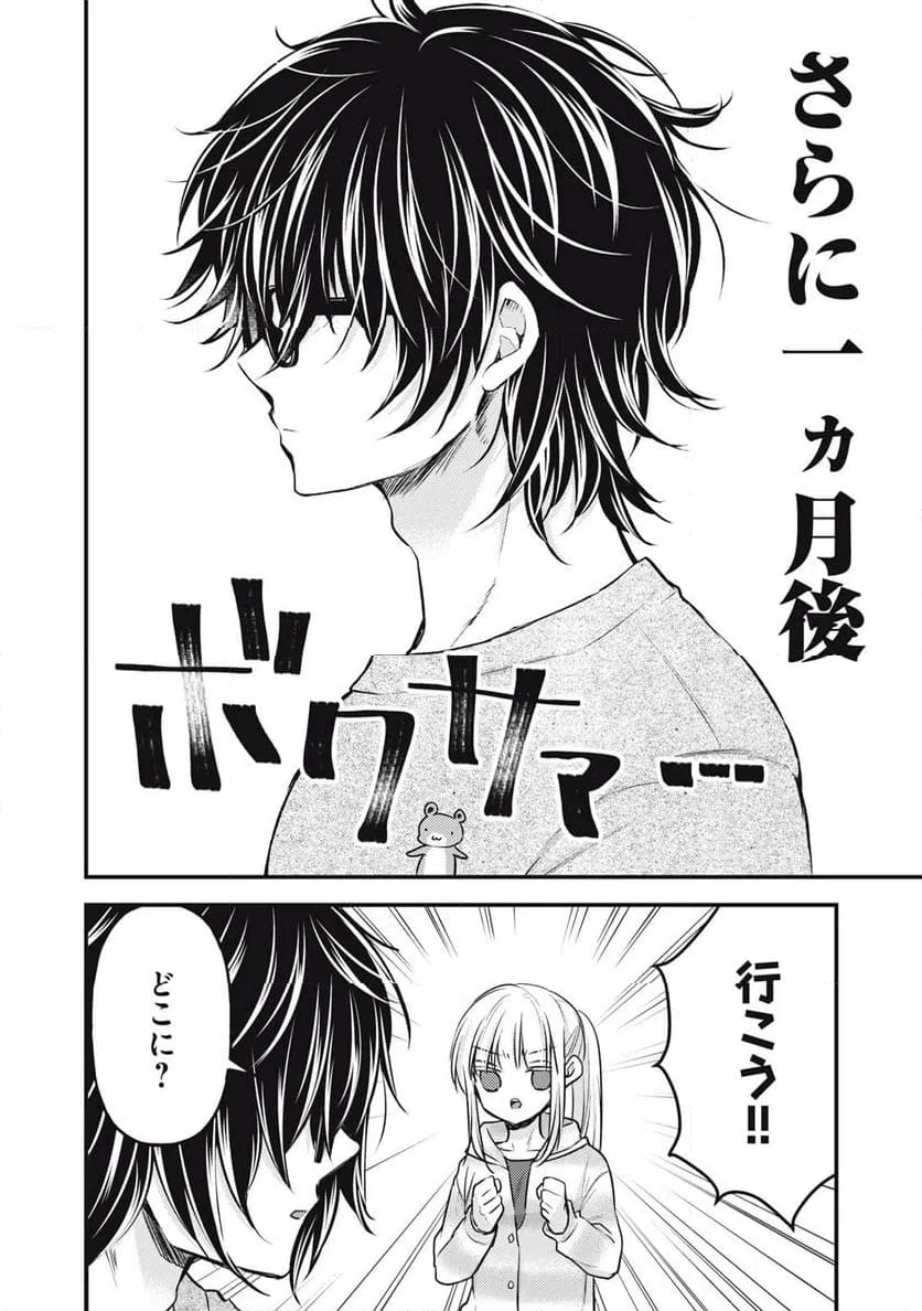 ページ 8 — 第130話