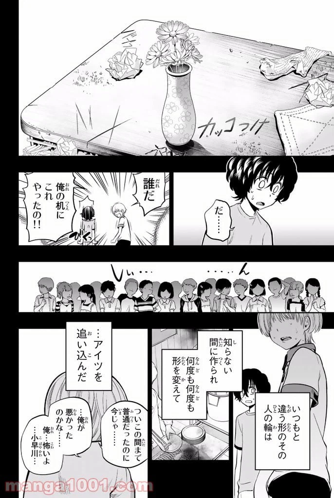 ページ 8 — 第10話