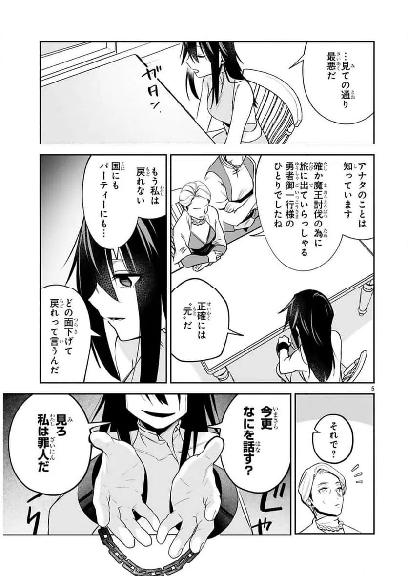 ページ 5 — 第24話