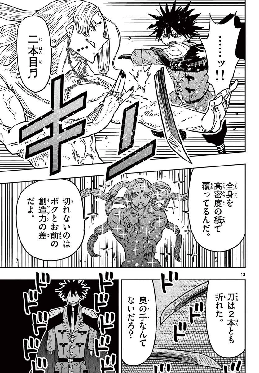 ページ 13 — 第63話